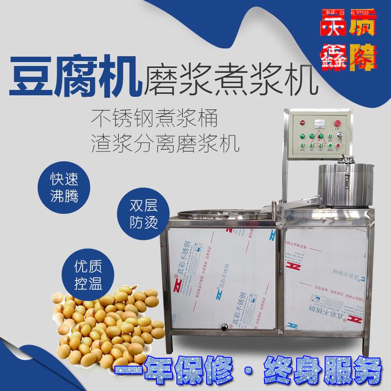 全自动豆腐机 磨煮一体商用豆浆机豆干豆制设备工厂技术免费提供