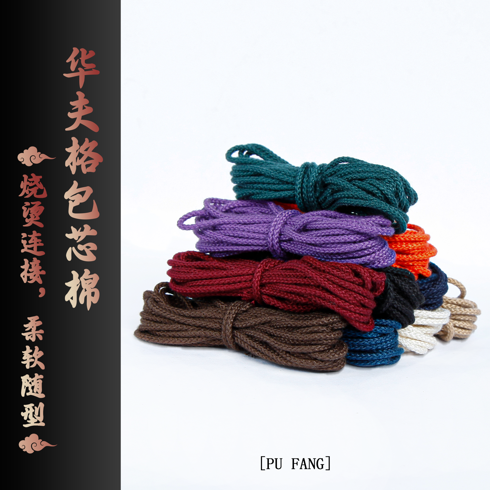 朴坊华夫格小把包芯棉线百香专用