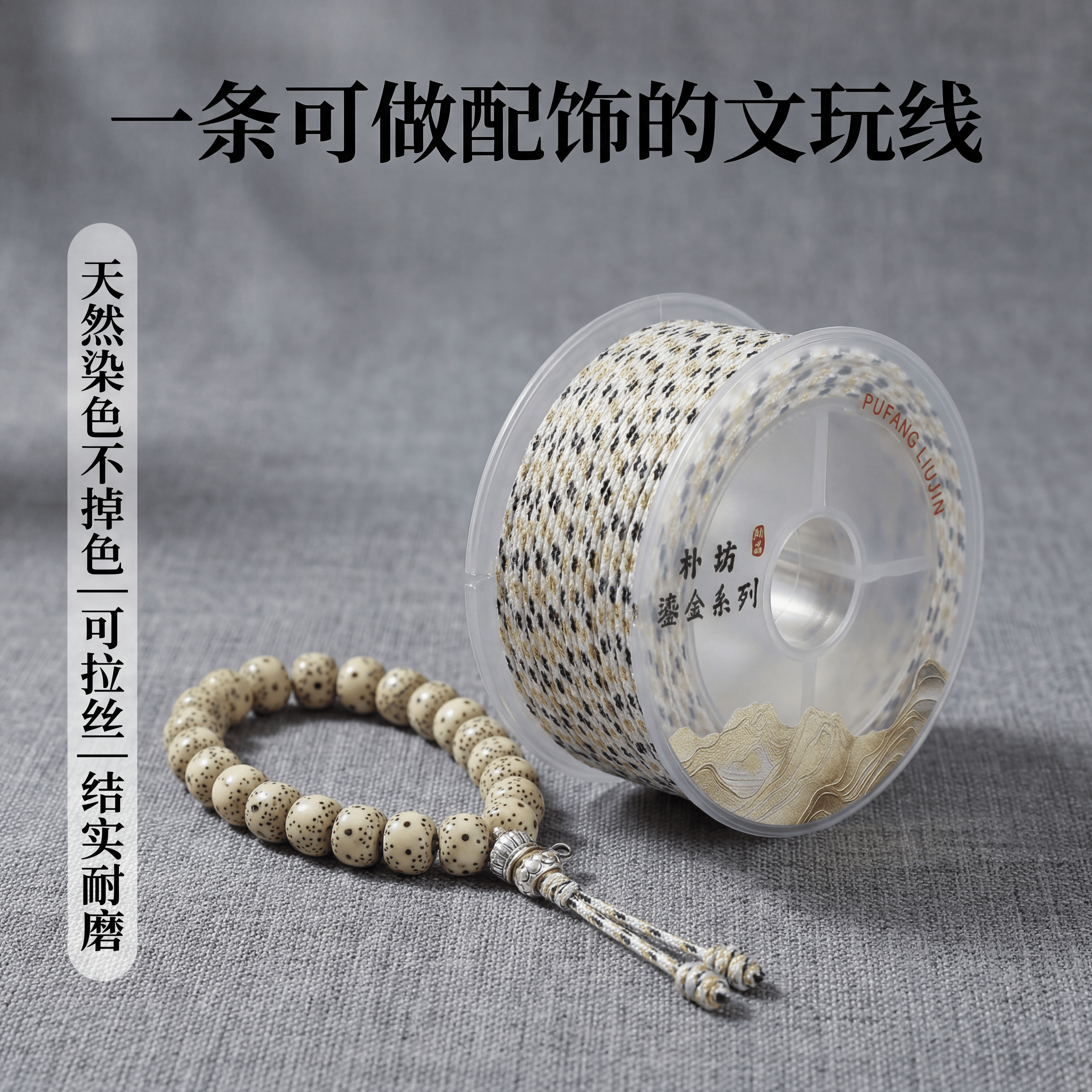 朴坊鎏金包芯棉线高端加金文玩凤眼星月百香籽金刚菩提耐磨线绳