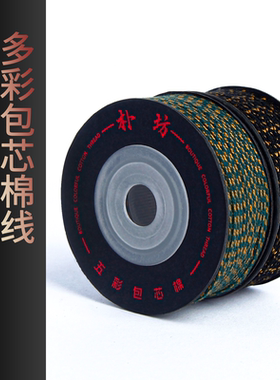 朴坊多彩双拼色文玩包芯棉线手串绳可烧烫凤眼百香籽金刚专用线