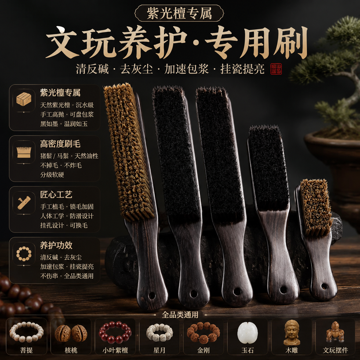 小金刚核桃刷子猪鬃文玩刷紫光檀无异味高密度刷毛盘串清理工具