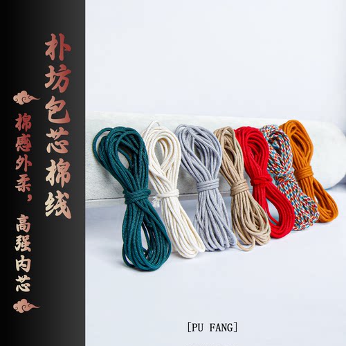 朴坊小把涤棉包芯棉线可烧结耐磨