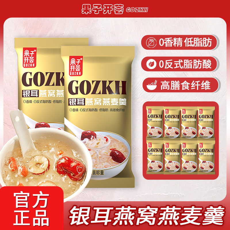 银耳燕窝麦片红枣枸杞冲泡代餐