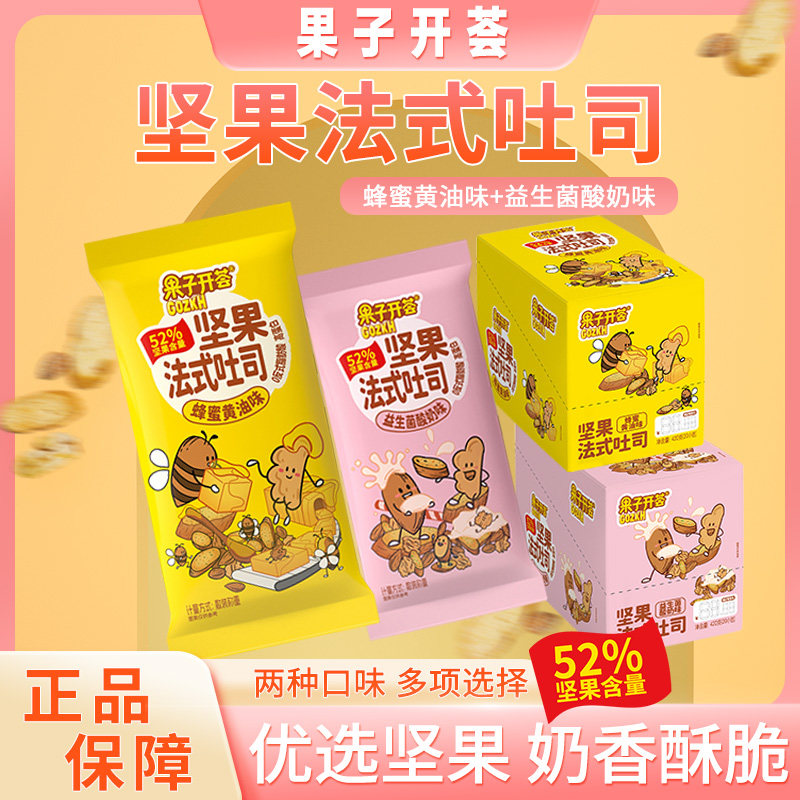 果子开荟法式吐司坚果酥脆黄油味蜂蜜味独立小包营养早餐代餐零食