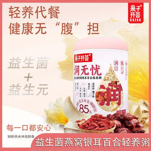 果子开荟润无忧益生菌燕窝银耳粥