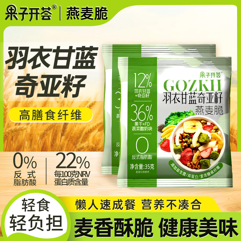 果子开荟羽衣甘蓝奇亚籽燕麦脆