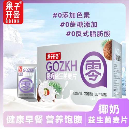 果子开荟椰奶益生菌麦片营养早餐