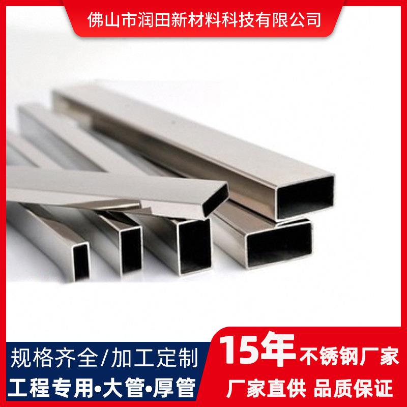 佛山厂家304不锈钢矩形方管不锈钢扁管方矩管316管型材精密加工