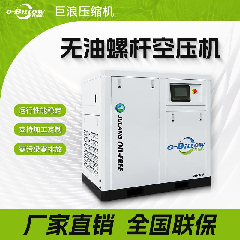 浙江18kw永磁变频螺杆空压机工业级无油压缩机非标源头生产厂家