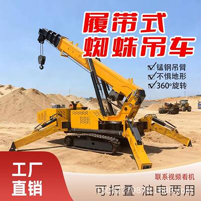 履带蜘蛛吊车小型进电梯楼顶窄巷车间折叠吊车遥控自行走液压起重