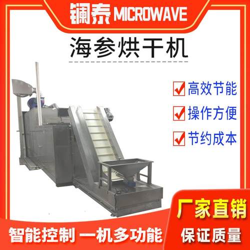 沿海海虾微波烘干机大虾杀菌熟化设备基围虾脱水