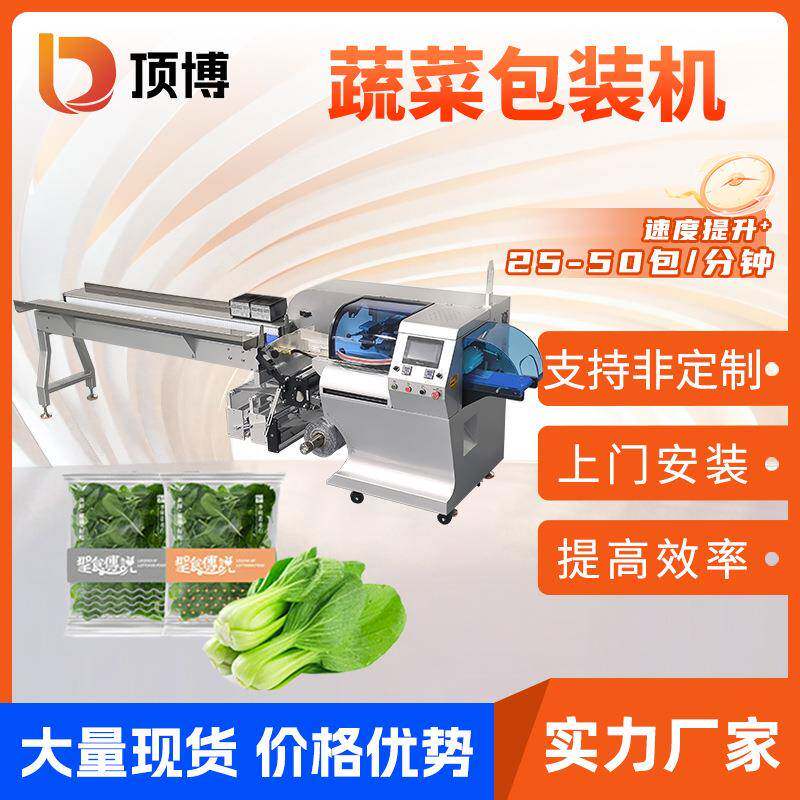 全自动蔬菜包装机上海青白菜菜心枕式包装机黄瓜打孔食品套膜机