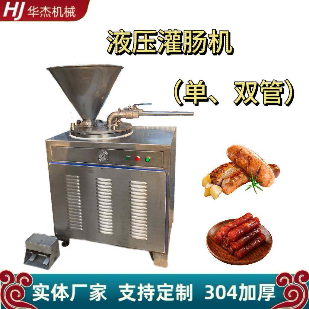 火腿肠加工全套灌肠设备商用全自动大型香肠腊肠液压灌肠机,清洗/食品/商业设备,肉制品加工设备,淘宝优惠券,粉丝福利购,淘宝优惠卷