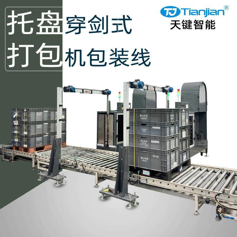 托盘全自动穿剑式打包机自动栈板穿箭式捆扎机侧打式穿剑式打带机,搬运/仓储/物流设备,其他起重搬运设备,淘宝优惠券,粉丝福利购,淘宝优惠卷