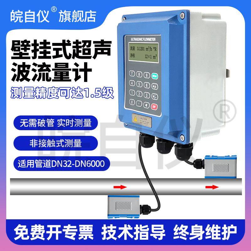 超声波流量计外夹式固定壁挂式液体自来水手持便携式流量表传感器