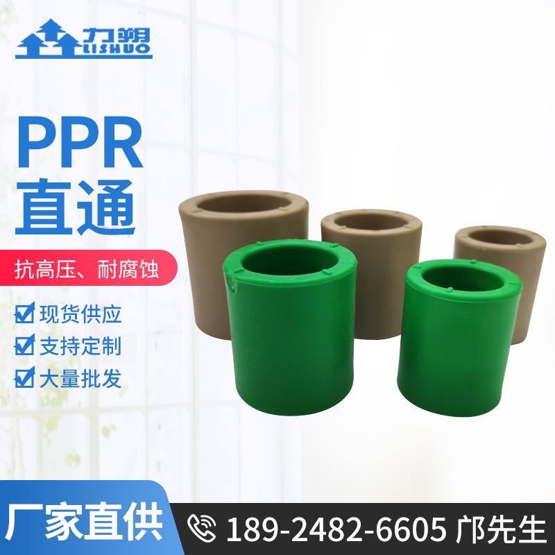 PPR外丝直接头变径异径外牙直接水管件接头外牙直通塑料接头配件