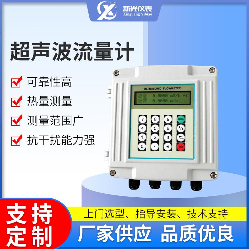 厂家销售超声波热量表空调冷热水外夹式分体式管道式超声波流量计