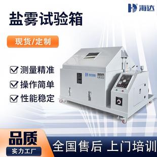 金属耐腐蚀盐雾试验箱 厂家直供120高精密盐水喷雾试验机复合式