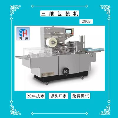 自动透明膜三维包装机防伪金拉线香烟盒保键品盒式包装机