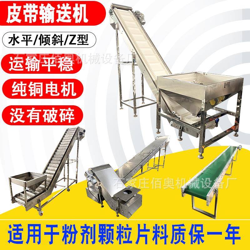 pvc皮带输送机干果炒货裙边挡板爬坡提升机全密封Z型皮带上料机
