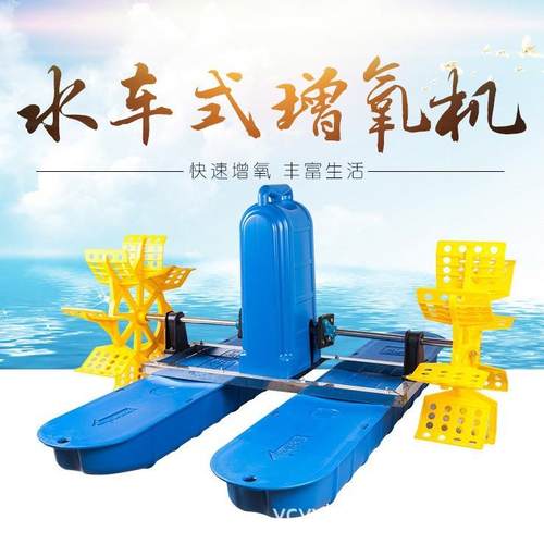 新款全新铜线足功率小6叶轮三相0.75KW水车式增氧机