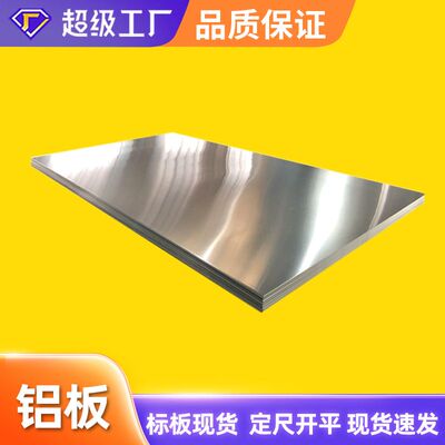6063T5铝板中厚铝板 薄铝板 6061T6贴膜铝板 整板 零售切割铝板
