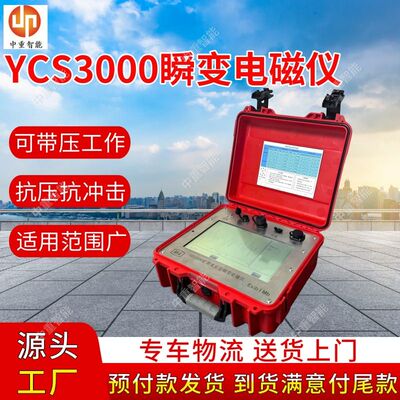 矿用本安型瞬变电磁仪 抗干扰能力强YCS580矿用本安型瞬变电磁仪