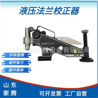 FA4TM液压法兰调整器校正工具FA9TE法兰盘旋转错位拉拢对齐