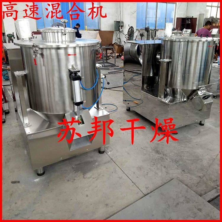 盐味精香辛料混合设备 咖啡粉奶茶粉搅拌机 立式带喷枪高速混合机,五金/工具,拌料机,淘宝优惠券,粉丝福利购,淘宝优惠卷