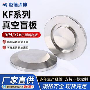 304不锈钢KF盲板真空盲板法兰 法兰盖板真空KF16 25 40真空堵板