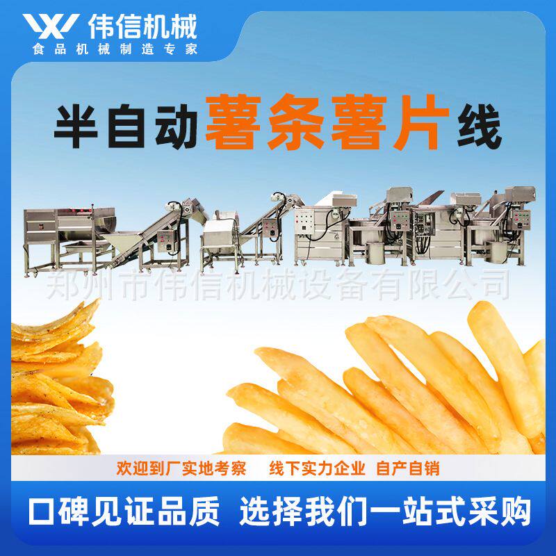 小型薯条加工生产线 红薯条紫薯条油炸流水线 薯类食品生产设备
