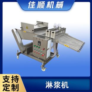 全自动食品淋浆机 新品花生蚕豆上浆设备 多功能淋酱油渣流水线