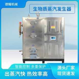 生物质蒸汽发生器 海鲜加工酿酒发酵罐杀菌锅配套全自动蒸汽锅炉