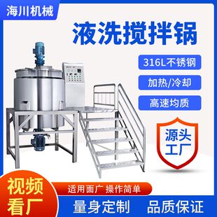 多功能搅拌机液洗真空均质乳化机不锈钢搅拌锅食品化妆品搅拌设备