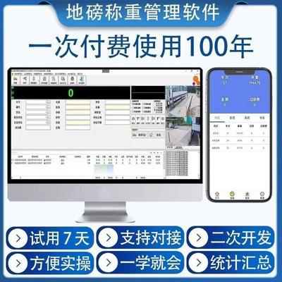 地磅无人值守地磅称重管理系统软件称重软件定量装车地磅软件