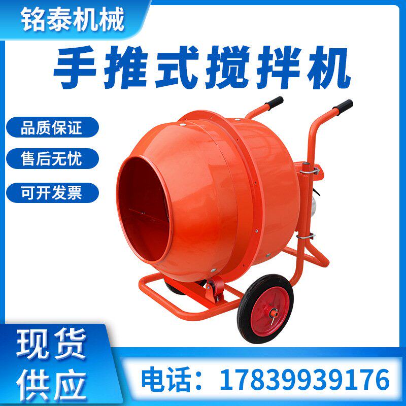 手推式搅拌机 多功能拌料机 自用工地用水泥砂浆搅拌机小型搅拌机