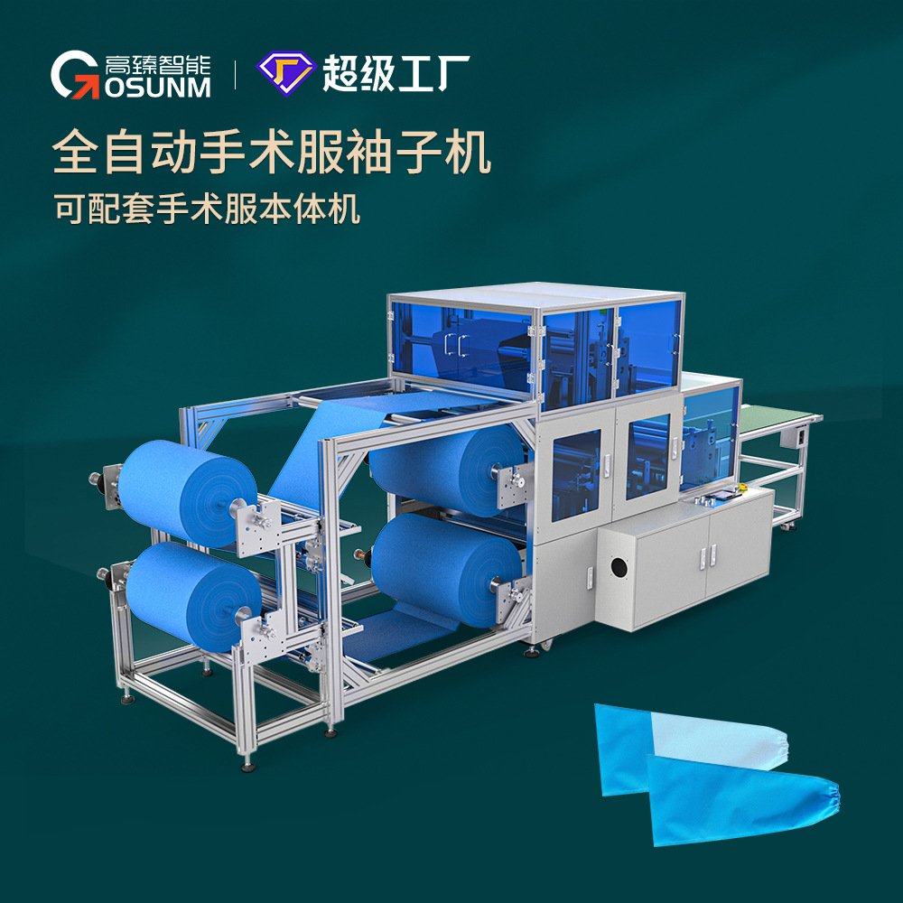 全自动无纺布袖套生产设备 医生袖超声波一次性机器源头厂家现货,机械设备,其他机械设备,淘宝优惠券,粉丝福利购,淘宝优惠卷