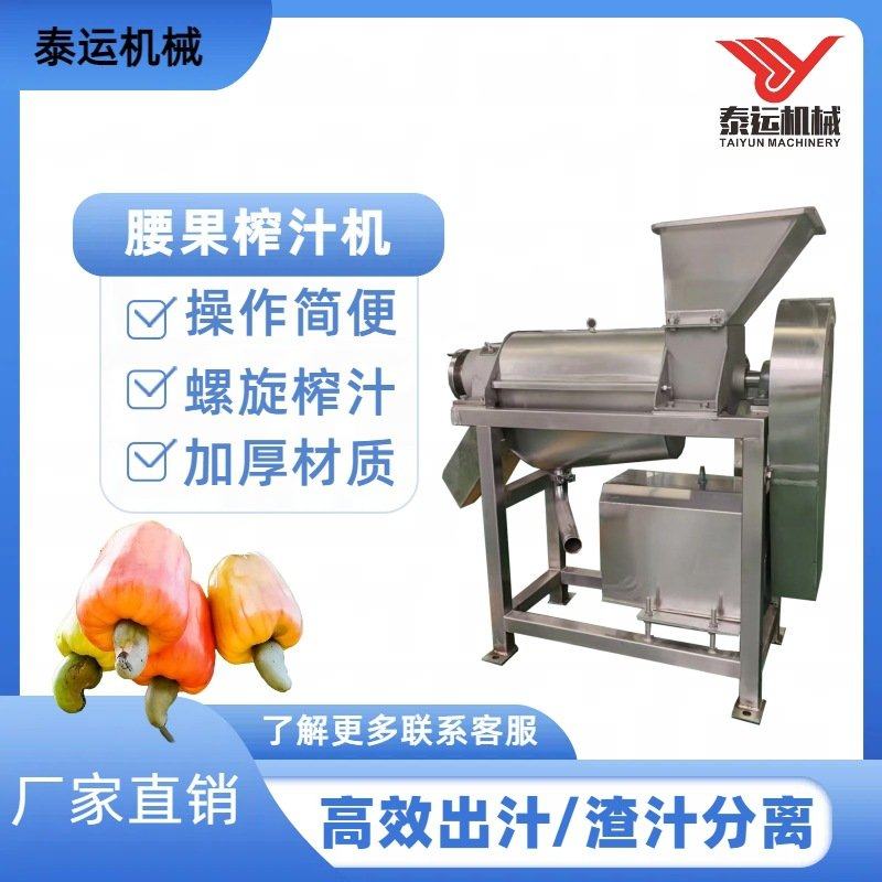 不锈钢腰果螺旋榨汁机大型腰果汁加工设备果蔬榨汁设备源头厂家,清洗/食品/商业设备,果蔬加工设备,淘宝优惠券,粉丝福利购,淘宝优惠卷