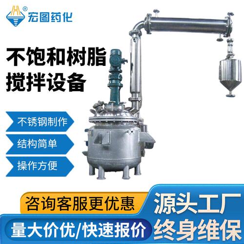 供应不饱和聚酯树脂反应釜成套设备 高速分散釜 反应搅拌罐厂家