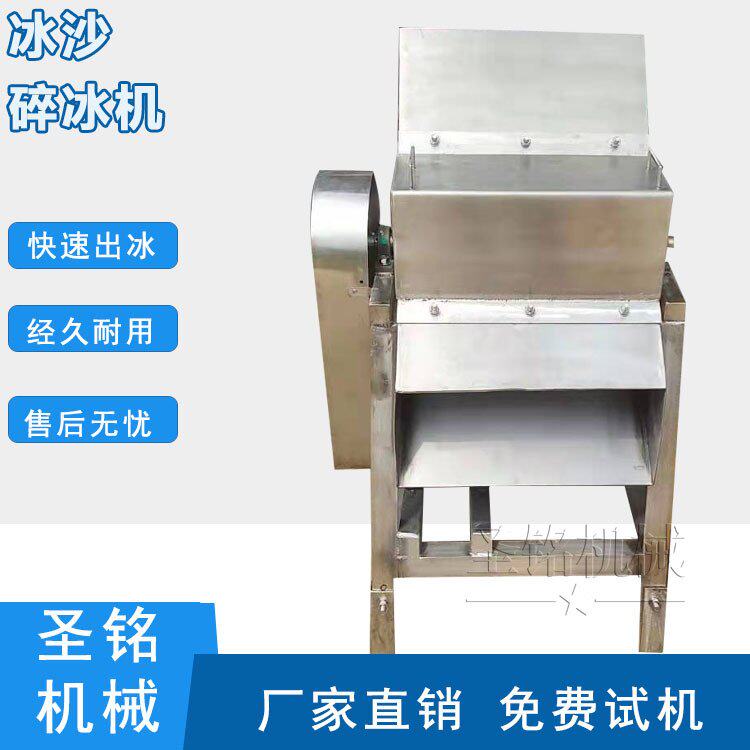 全自动冰块快速碎冰 电动冷冻海鲜保鲜冰沙机 不锈钢碎冰机