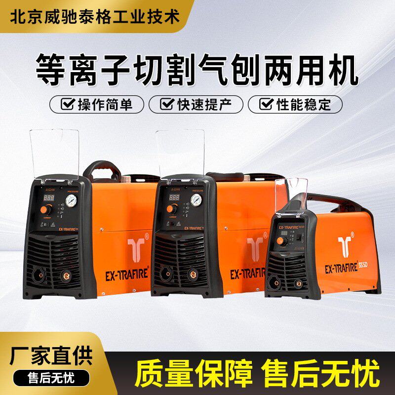 德国品牌等离子切割机内置气泵便携机用手持工业级智能电焊切割机