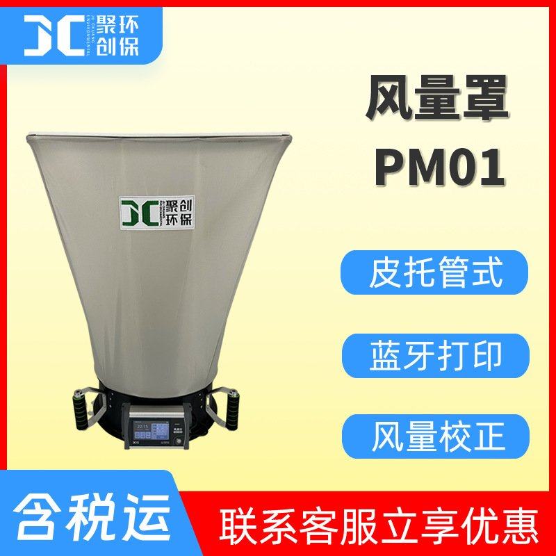 皮托管式风量罩PM01 数显式风量罩 新风量监测仪 套帽式风量仪,机械设备,涂装设备,淘宝优惠券,粉丝福利购,淘宝优惠卷