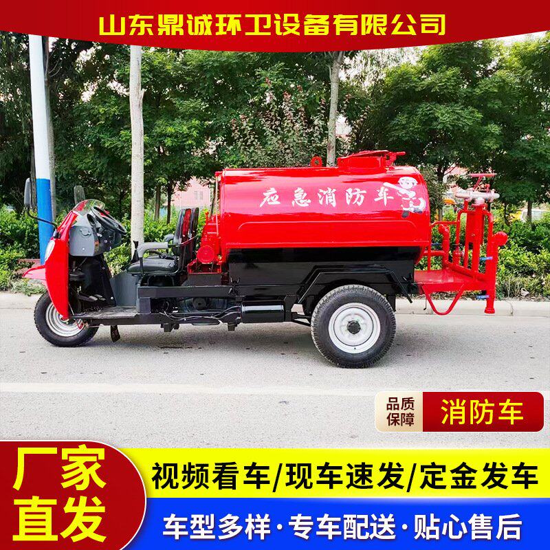 应急救援水罐消防车 工厂街道民用社区应急救火车 三轮消防洒水车