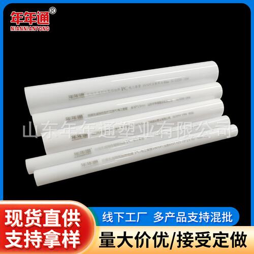 乳白色PC穿线管 耐压耐高温塑料管 电气配管工程用