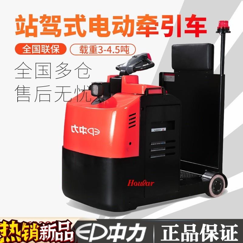 站驾式电动牵引车QDD30S QDD45S3.0-4.5吨机场牵引钩托行李车
