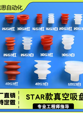 天行机械手大头真空吸盘强力三层吸嘴斯大款VAPH白色红硅胶吸盘