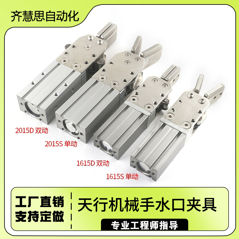 工业气动元件天行双动大小夹具 2015D 1615S/D单动机械手水口夹子