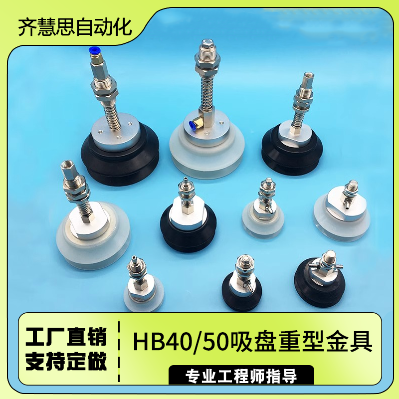 HB40/50机械手配件高负载重型吸盘组件重型吸盘重型金具气动元件