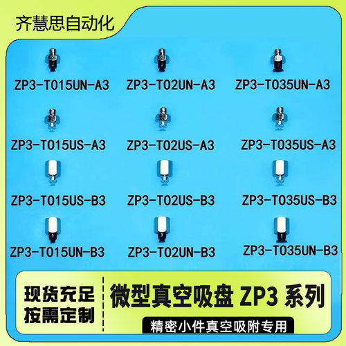 SMCZP3微小型真空吸盘金具组合件