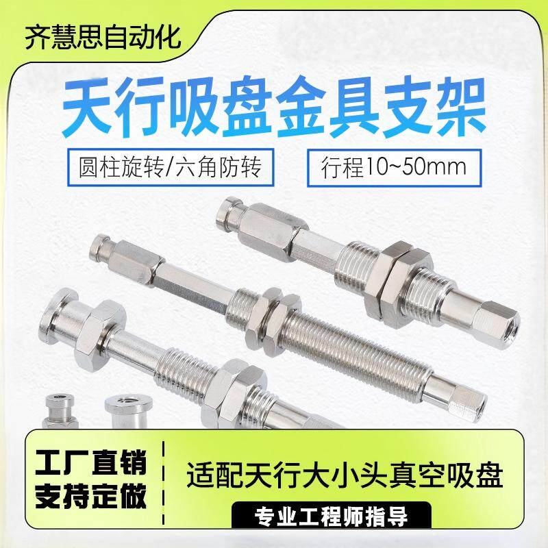 大小头机械手真空吸盘支架吸杆气动工业金具防转吸杆M10牙ZPT
